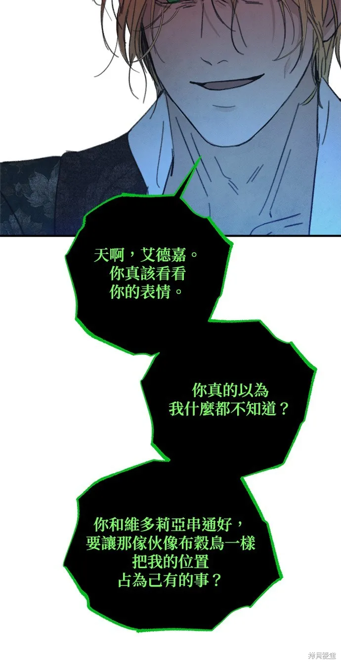 綠光午夜的戀人,第20話,第26张
