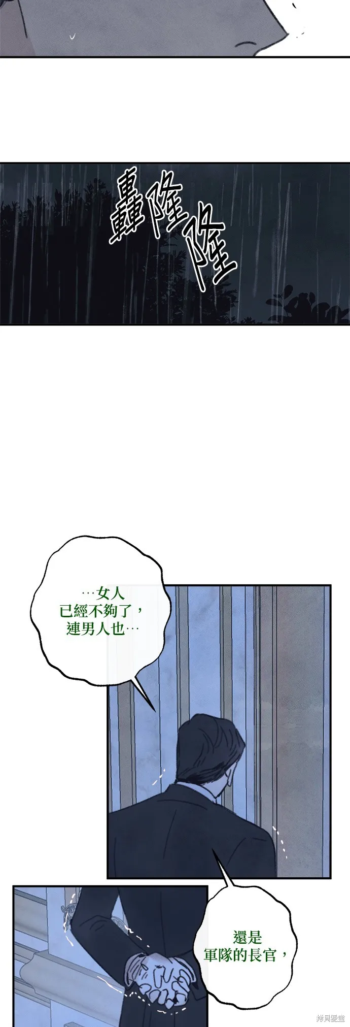 綠光午夜的戀人,第20話,第28张