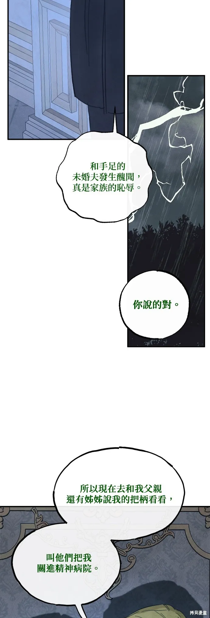 綠光午夜的戀人,第20話,第29张