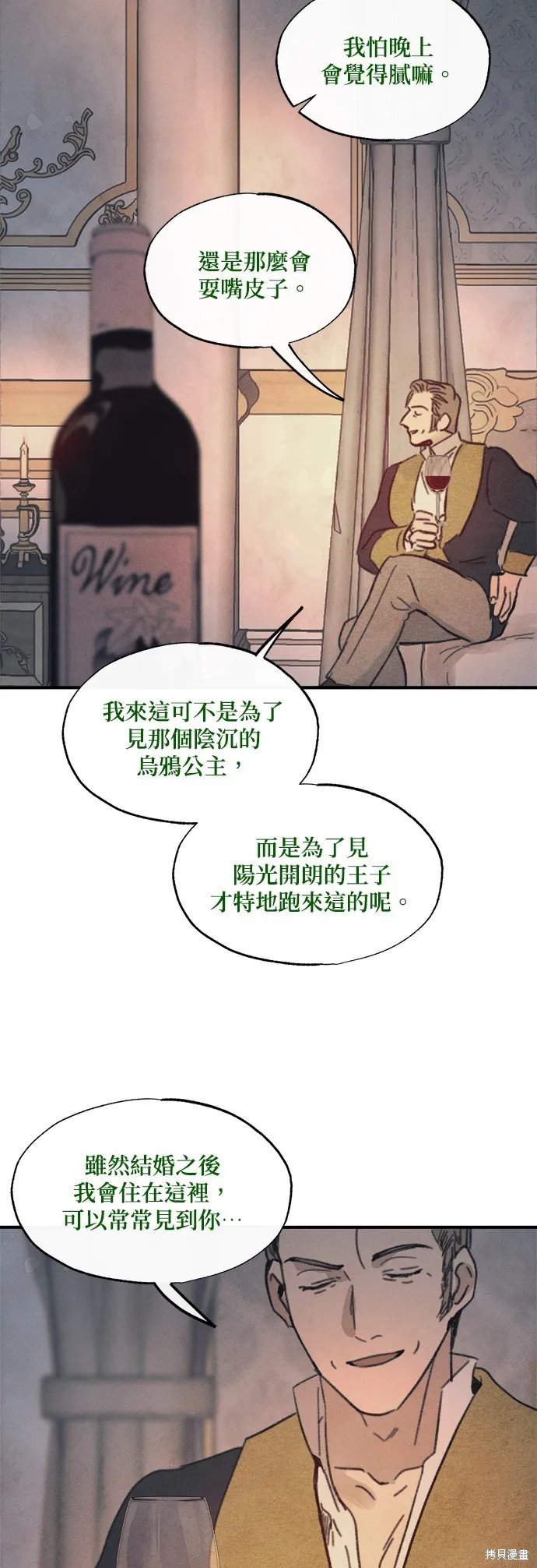 綠光午夜的戀人,第20話,第3张