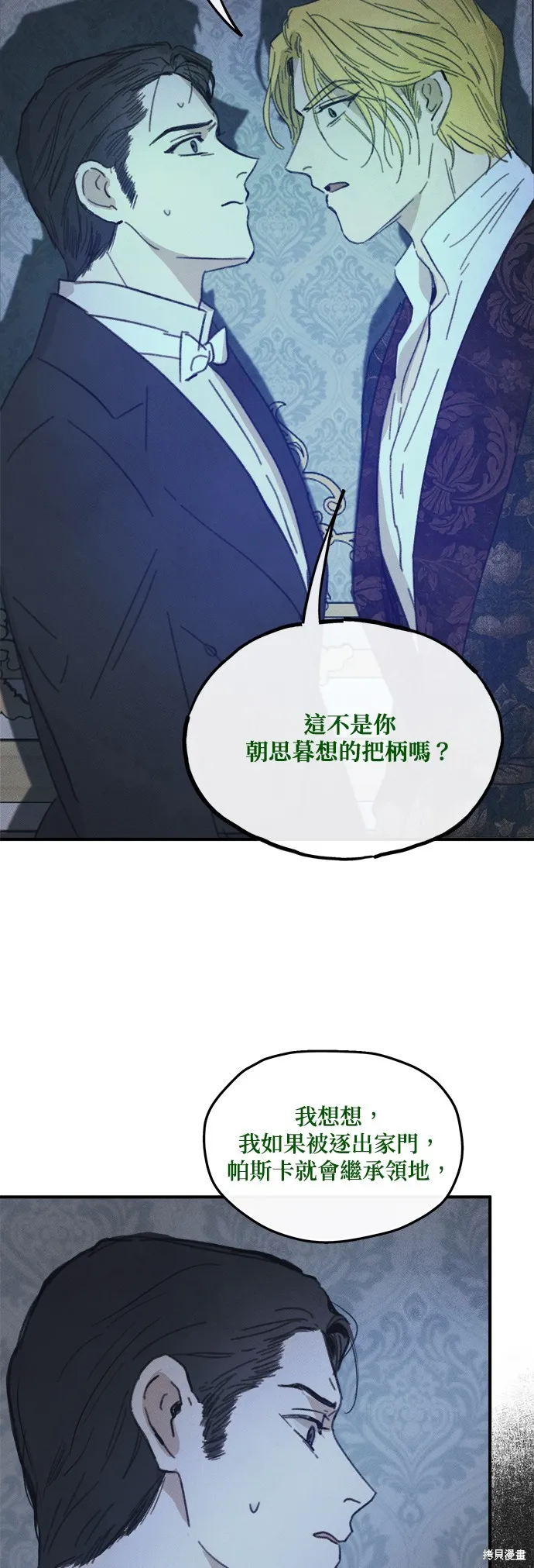 綠光午夜的戀人,第20話,第30张