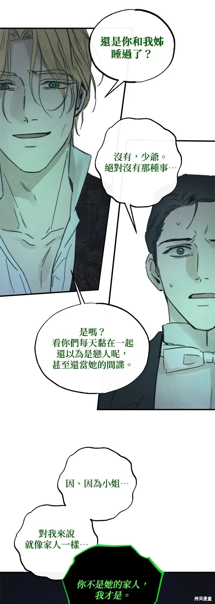 綠光午夜的戀人,第20話,第32张