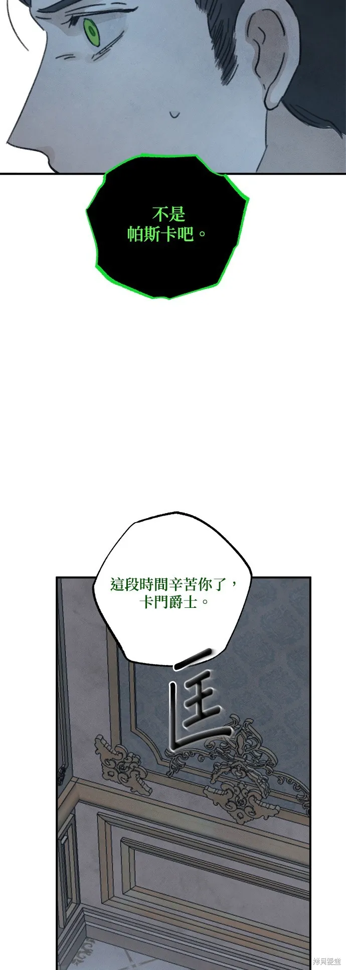 綠光午夜的戀人,第20話,第34张
