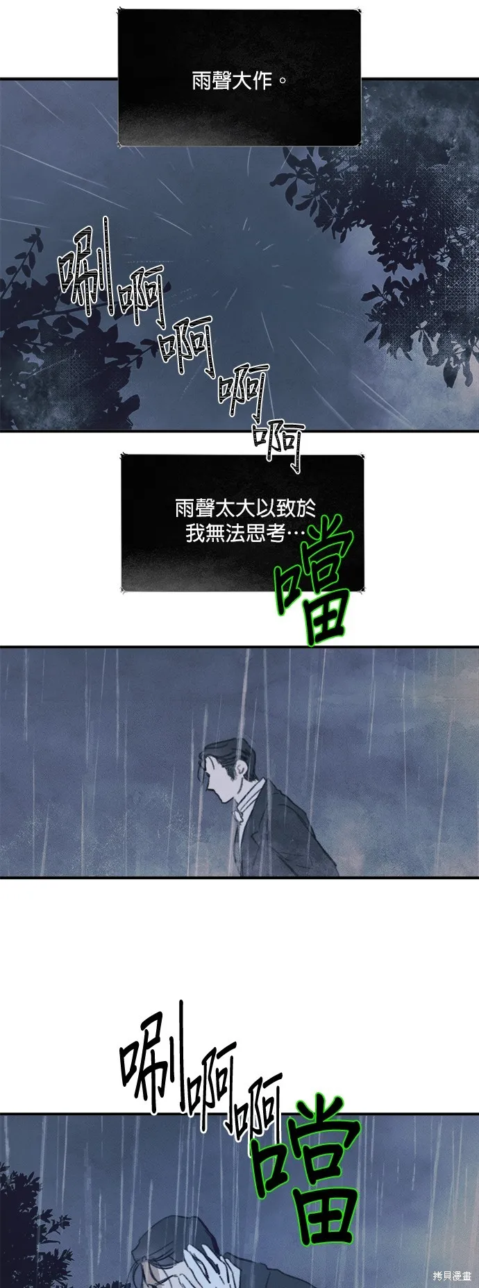 綠光午夜的戀人,第20話,第42张