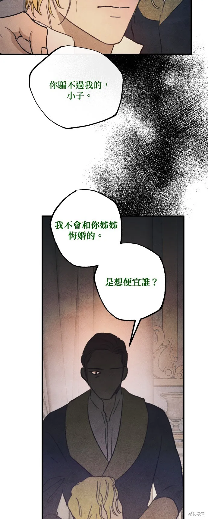 綠光午夜的戀人,第20話,第8张