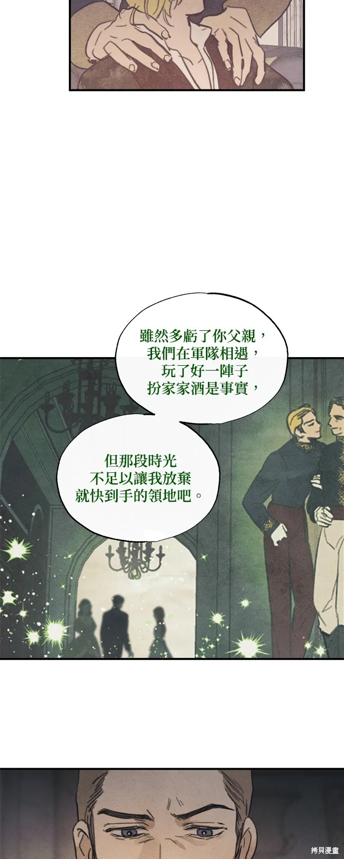 綠光午夜的戀人,第20話,第9张