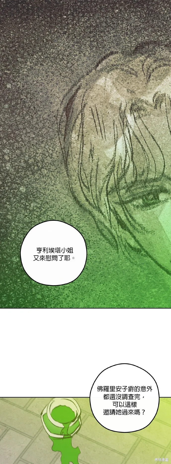 綠光午夜的戀人,第55話,第1张