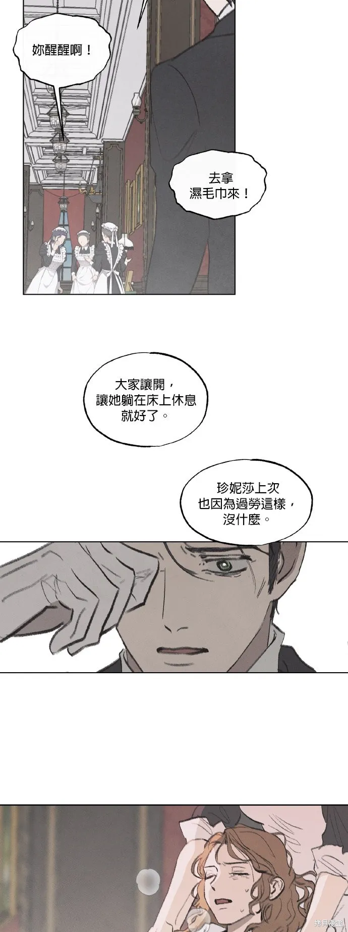 綠光午夜的戀人,第55話,第11张