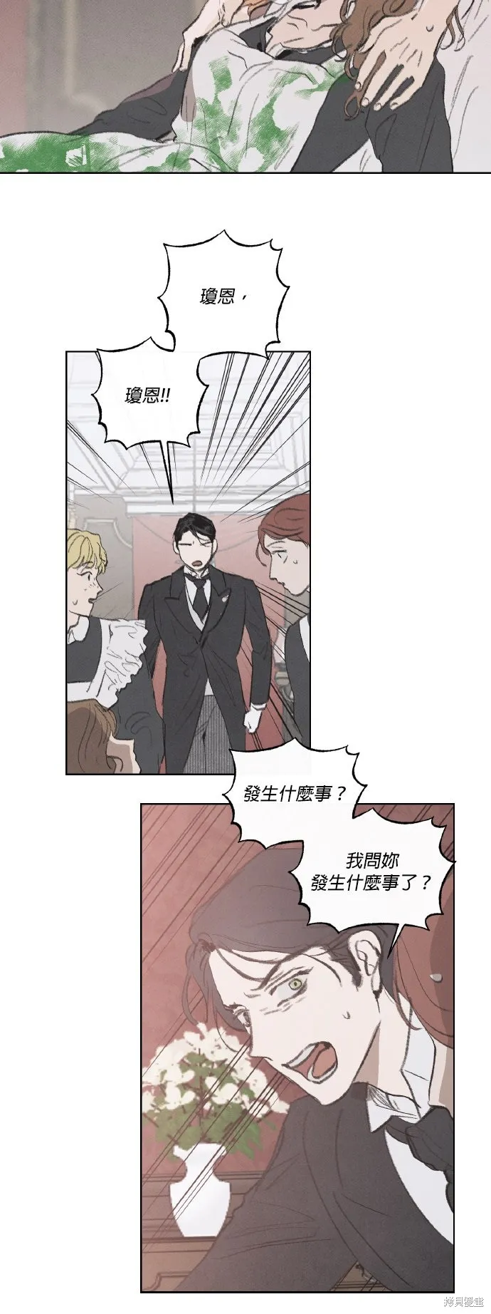 綠光午夜的戀人,第55話,第12张