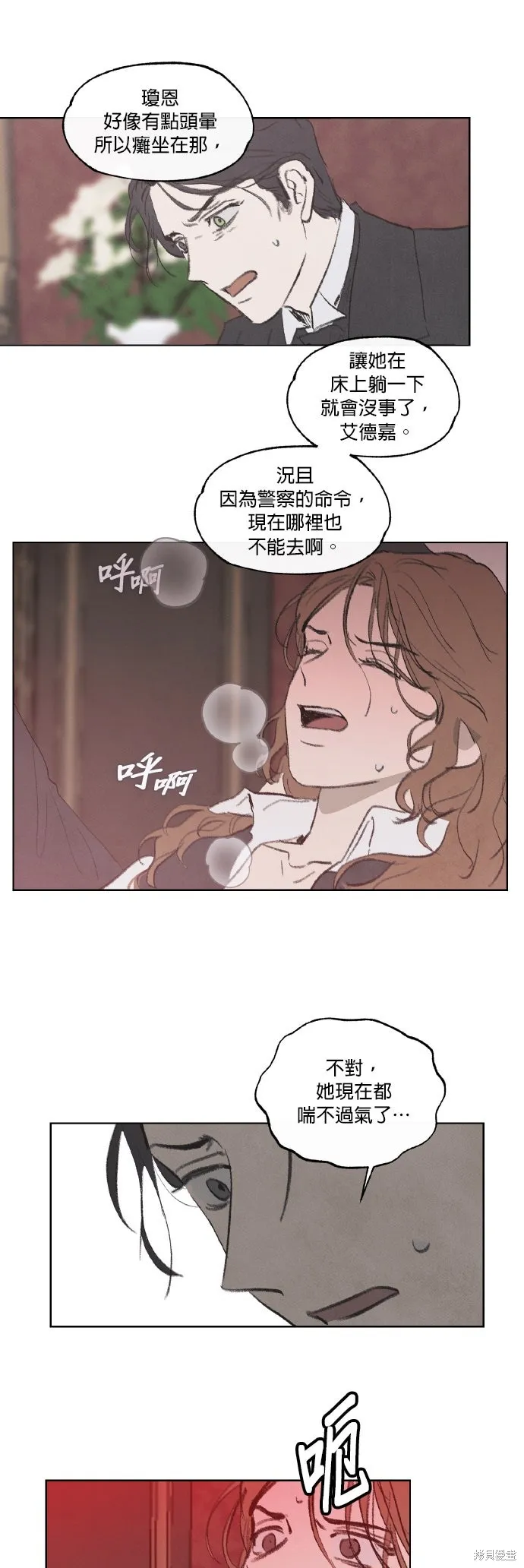 綠光午夜的戀人,第55話,第13张
