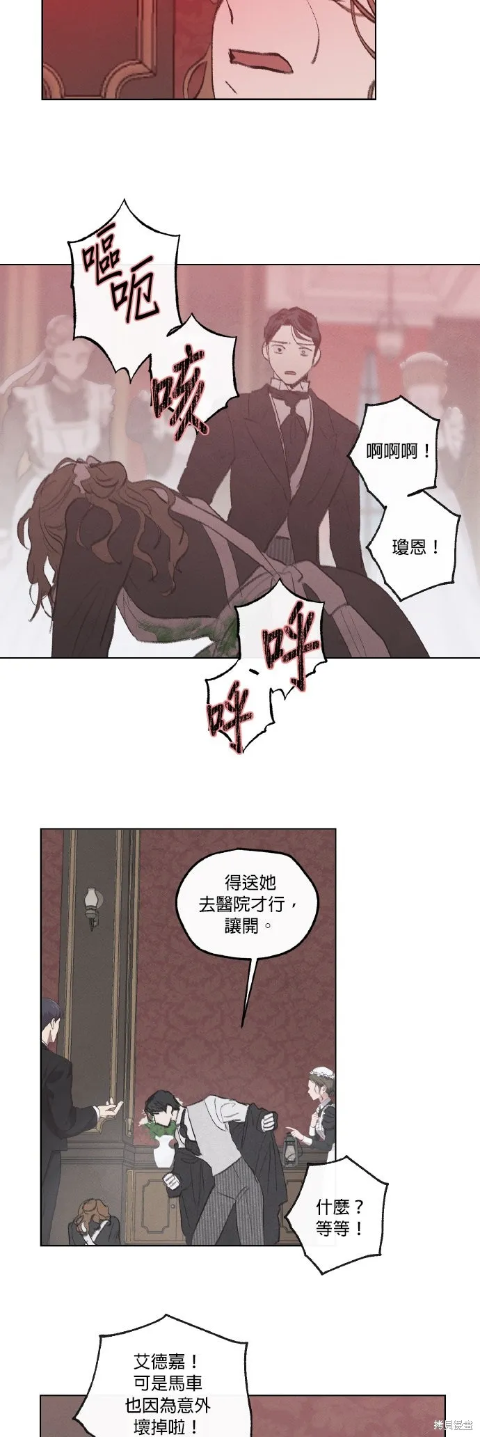 綠光午夜的戀人,第55話,第14张