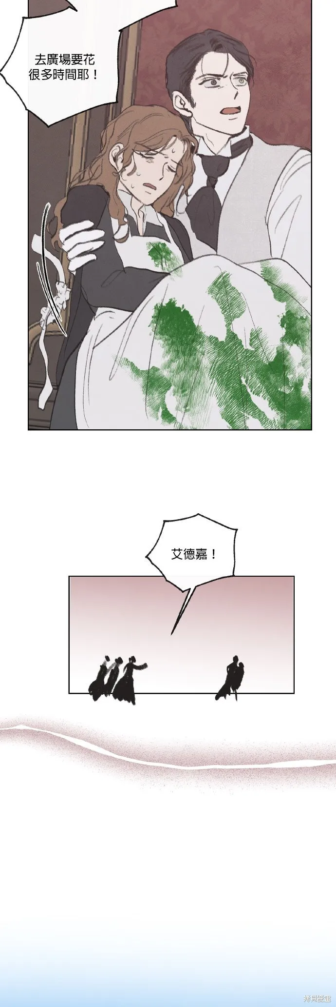 綠光午夜的戀人,第55話,第15张