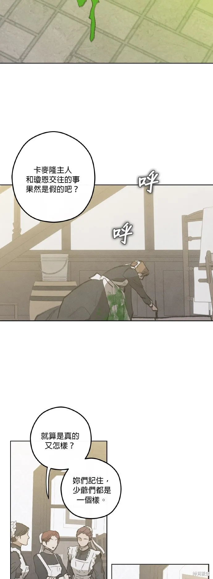 綠光午夜的戀人,第55話,第2张