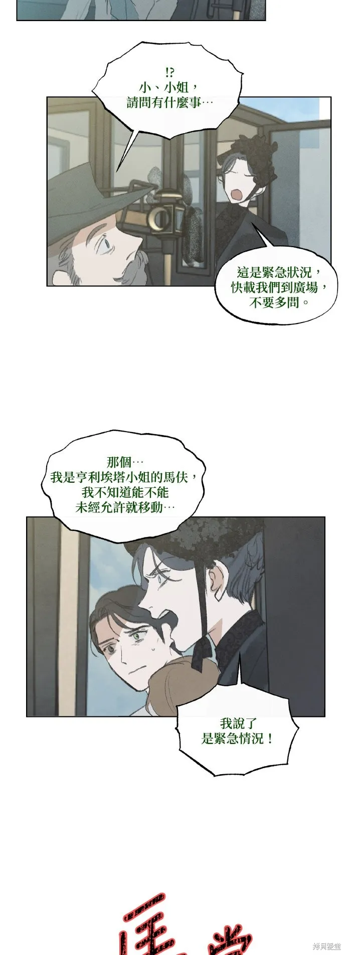 綠光午夜的戀人,第55話,第20张