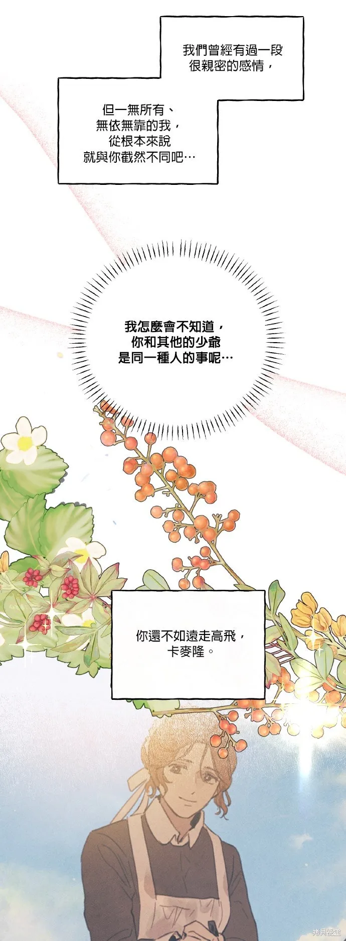 綠光午夜的戀人,第55話,第5张