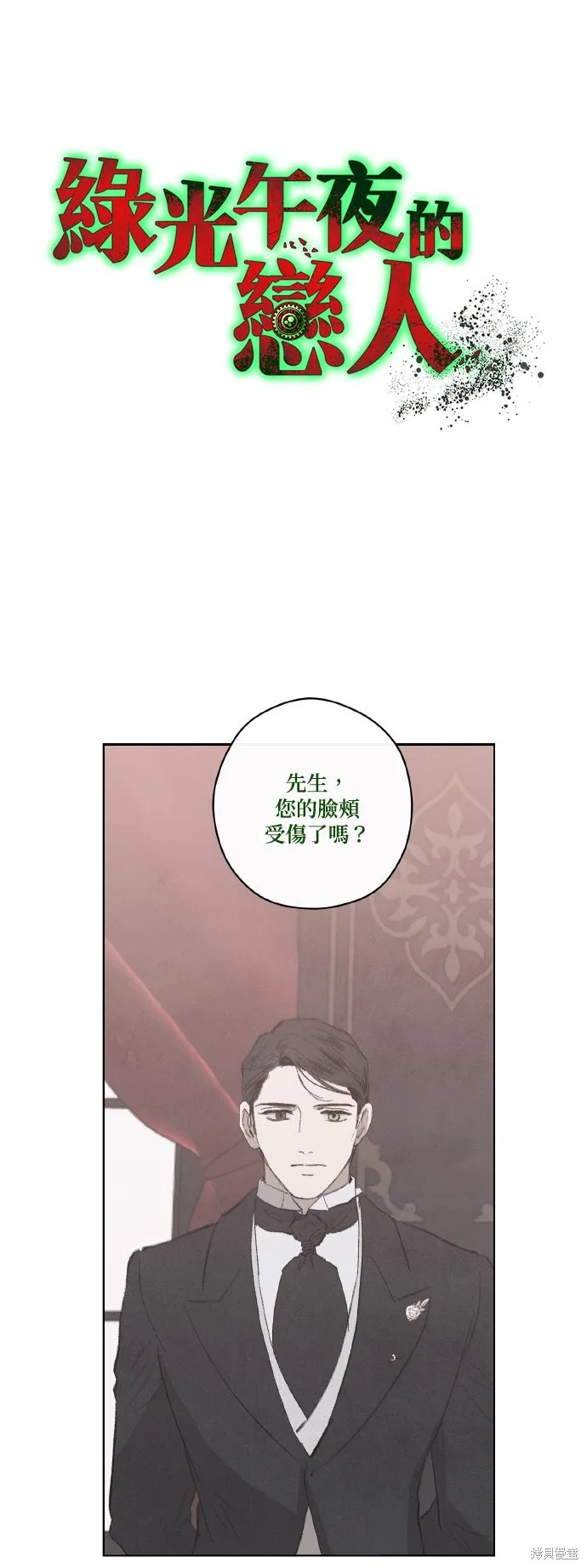 綠光午夜的戀人,第55話,第7张