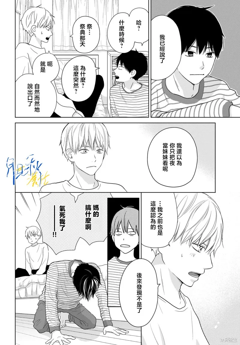 於凋零之夜,第06話,第10张