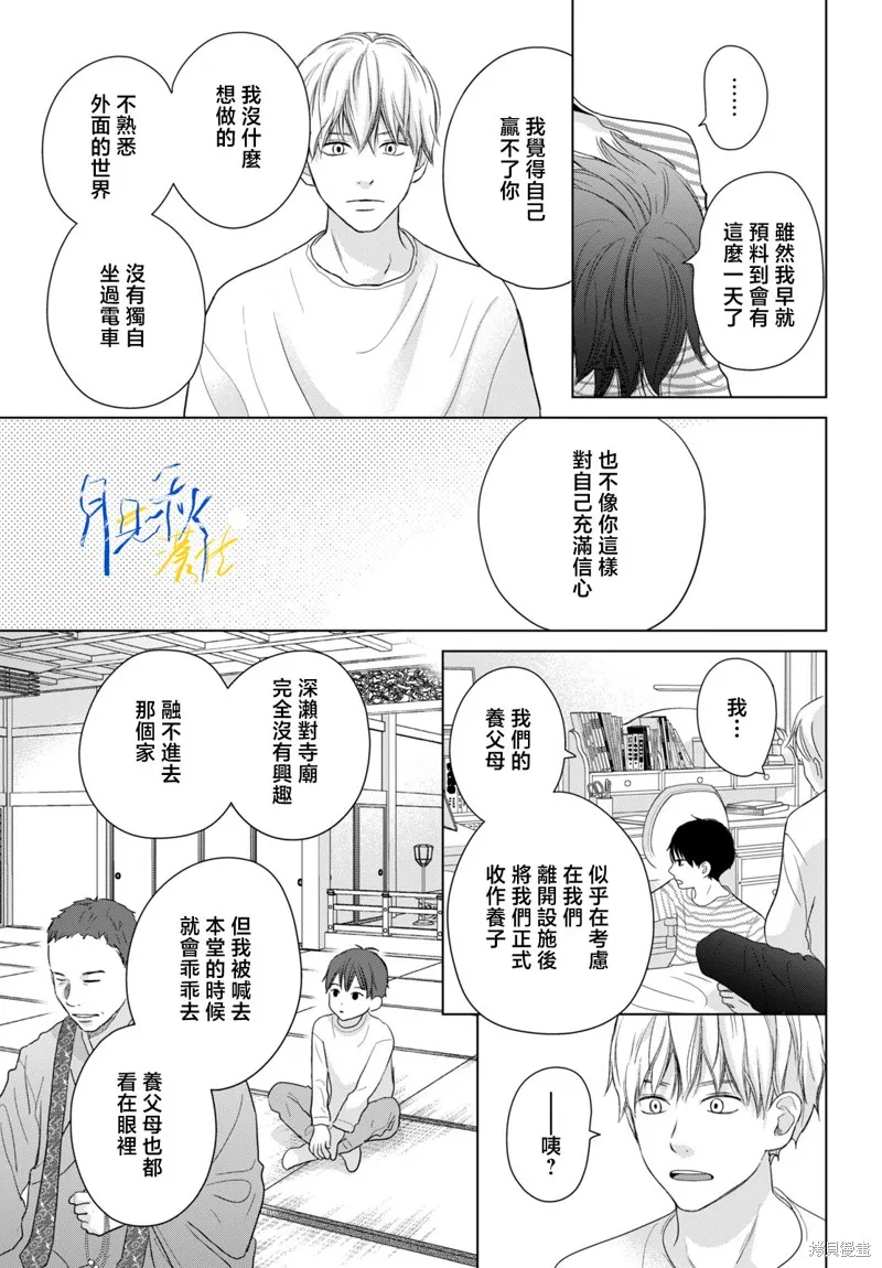 於凋零之夜,第06話,第11张
