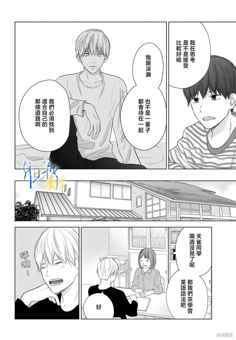 於凋零之夜,第06話,第12张