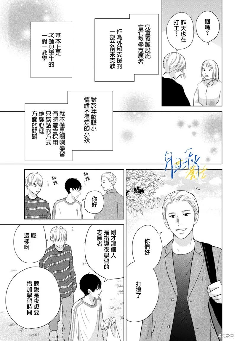 於凋零之夜,第06話,第13张