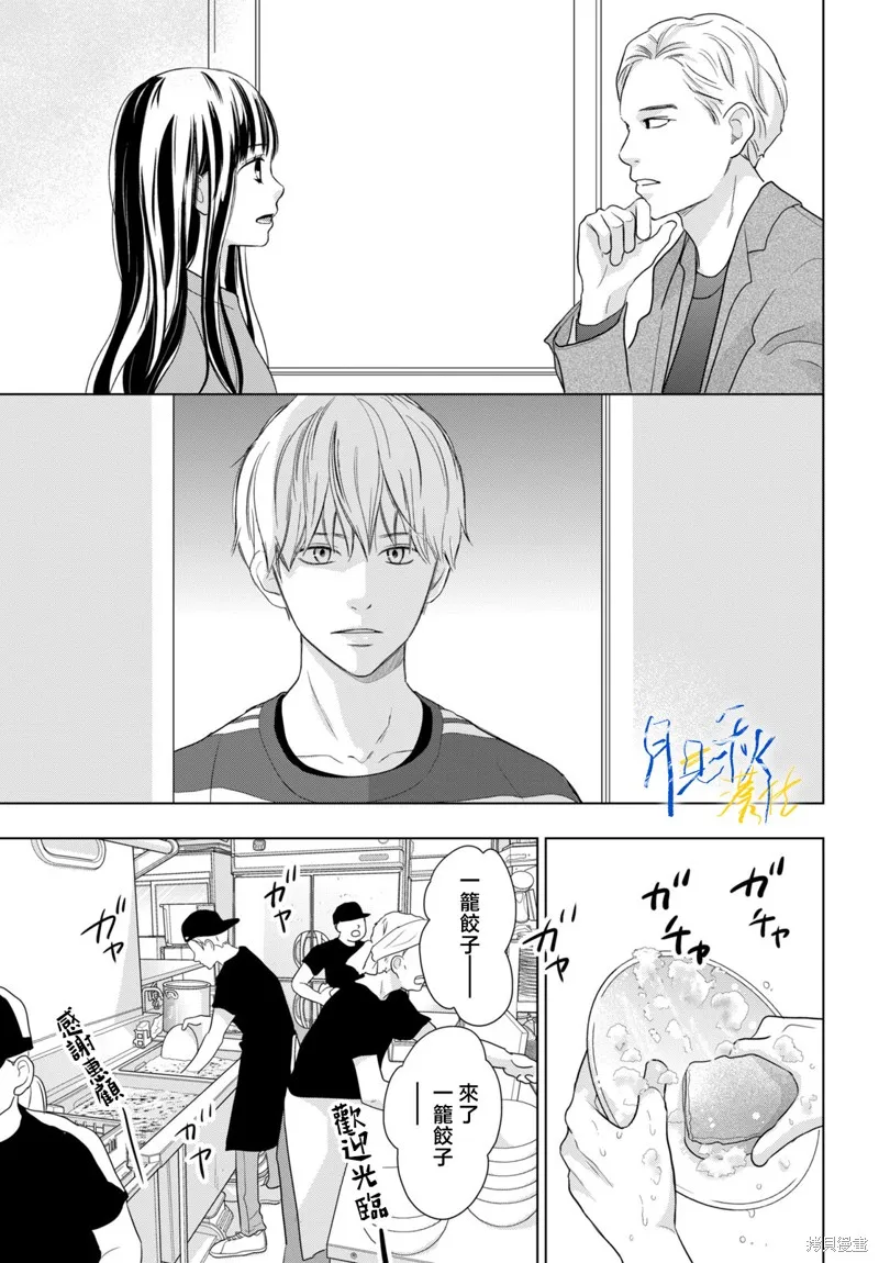 於凋零之夜,第06話,第17张