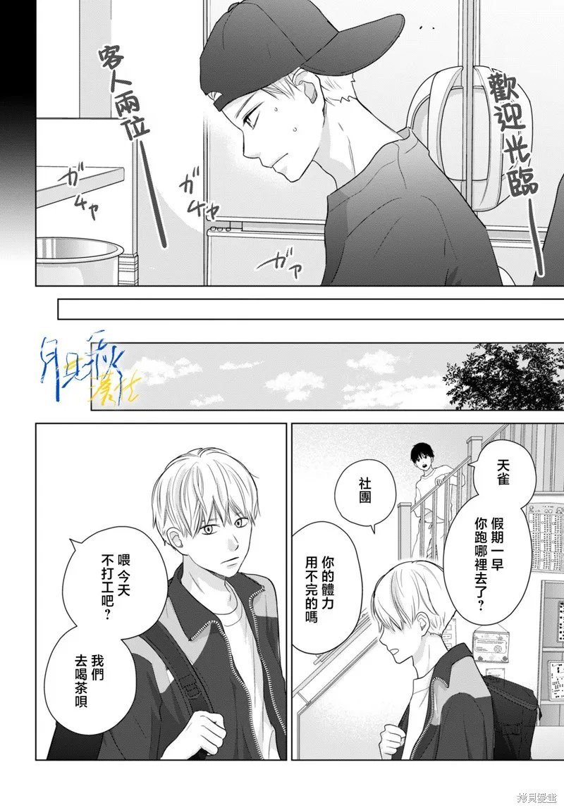 於凋零之夜,第06話,第18张