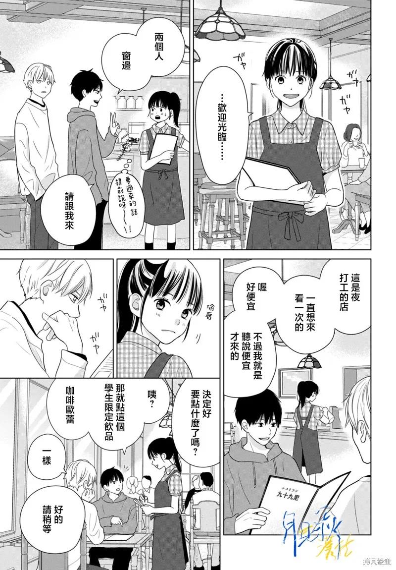 於凋零之夜,第06話,第19张