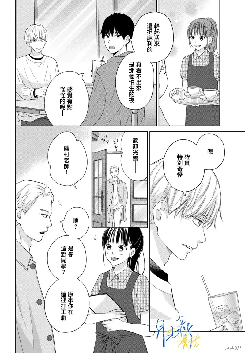 於凋零之夜,第06話,第20张