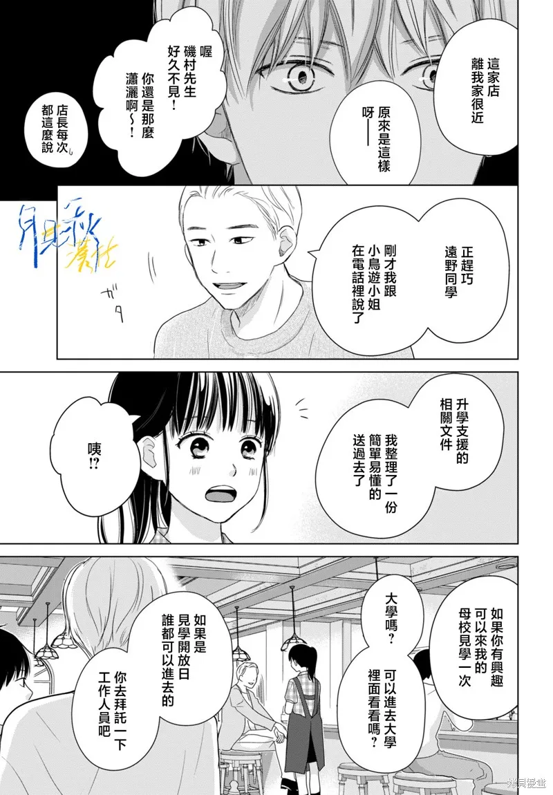 於凋零之夜,第06話,第21张