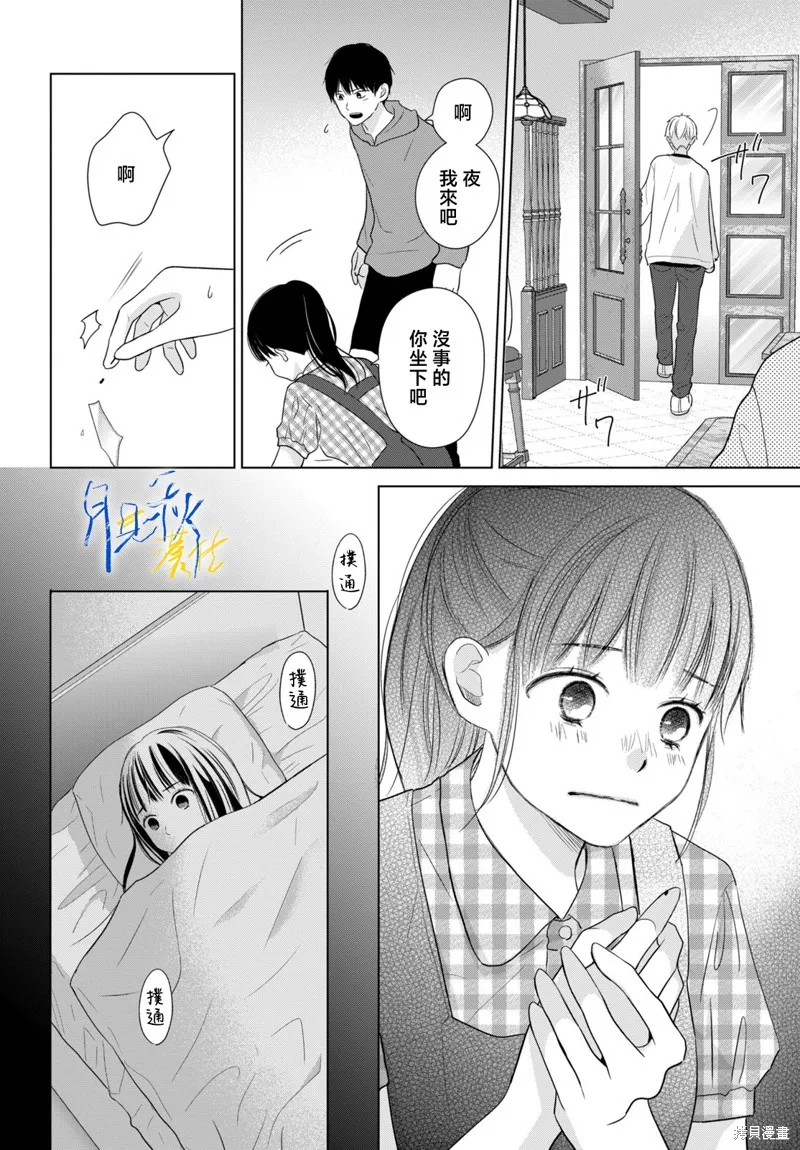 於凋零之夜,第06話,第24张