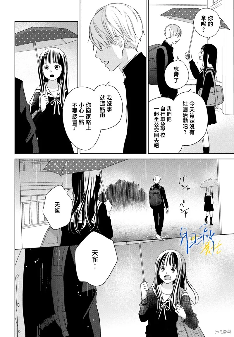 於凋零之夜,第06話,第26张