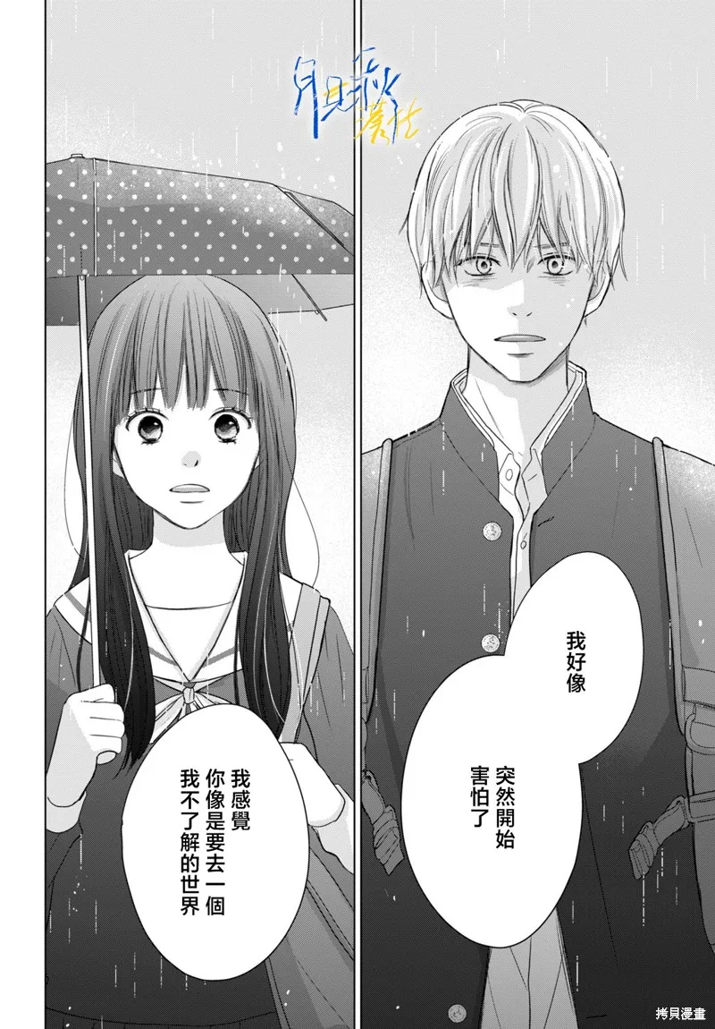 於凋零之夜,第06話,第28张