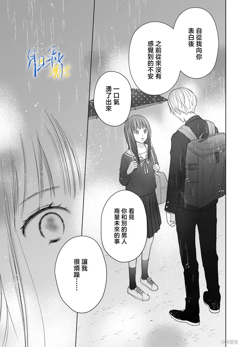 於凋零之夜,第06話,第29张