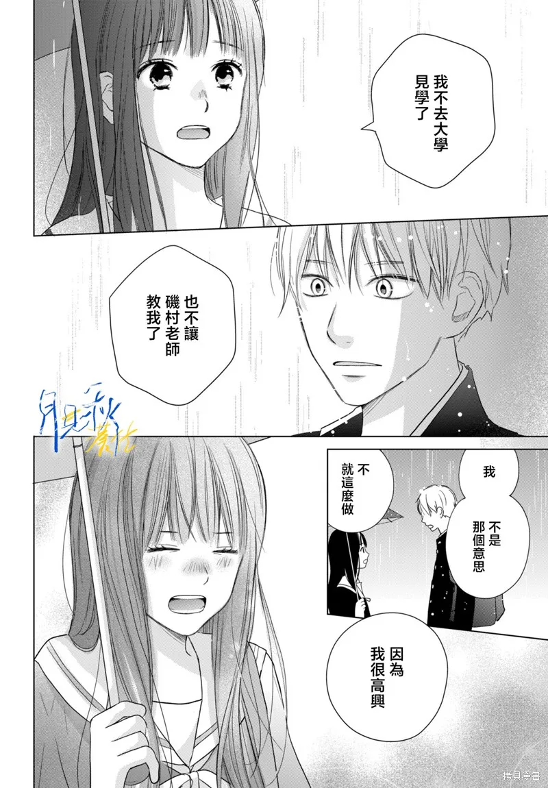 於凋零之夜,第06話,第30张