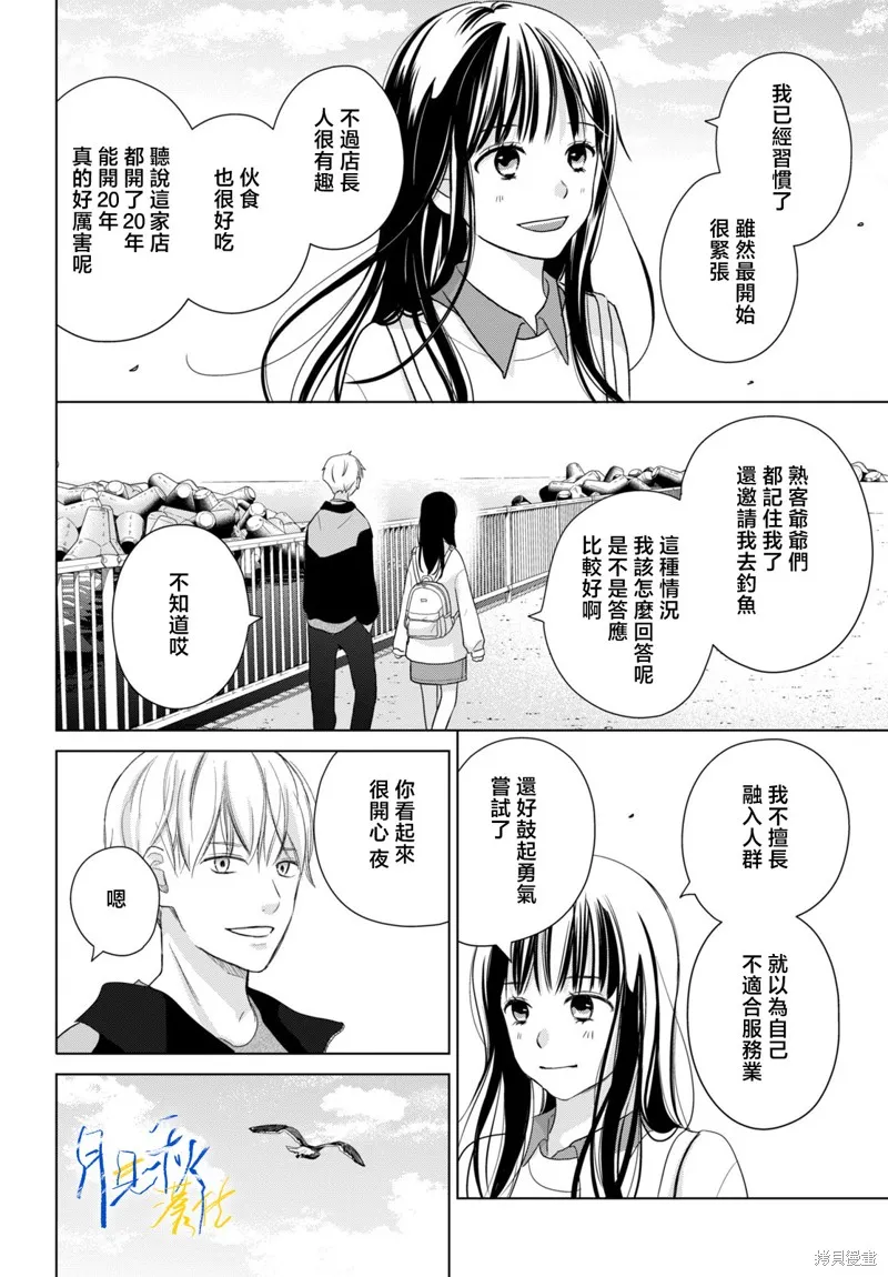 於凋零之夜,第06話,第6张