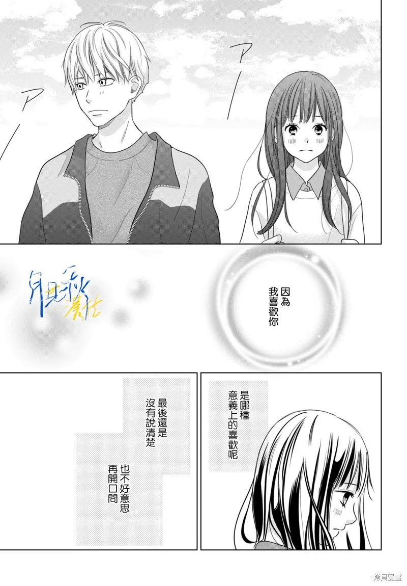 於凋零之夜,第06話,第7张