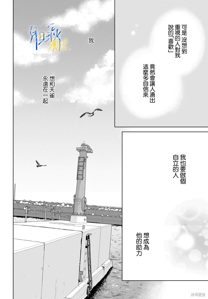 於凋零之夜,第06話,第8张