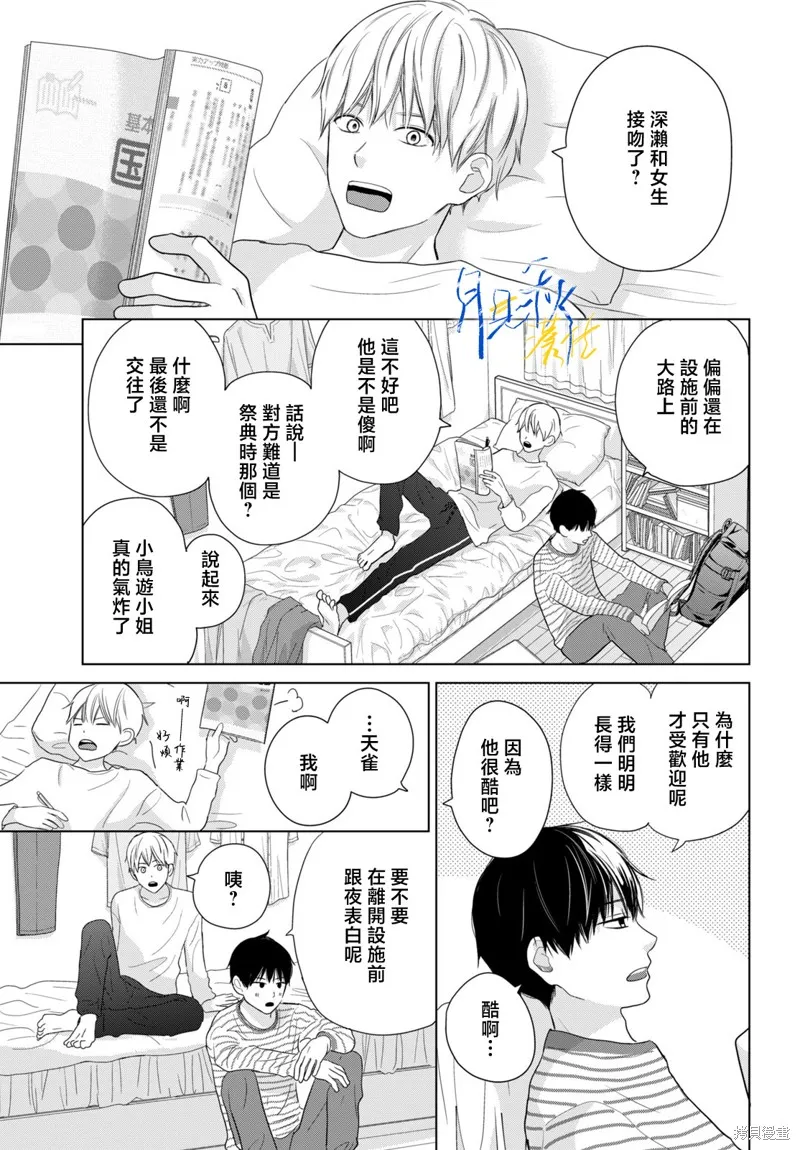 於凋零之夜,第06話,第9张
