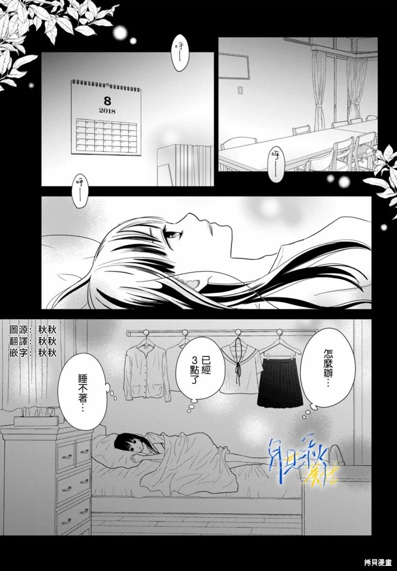 於凋零之夜,第03話,第1张