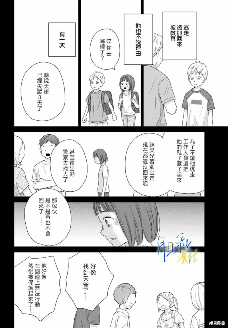 於凋零之夜,第03話,第10张