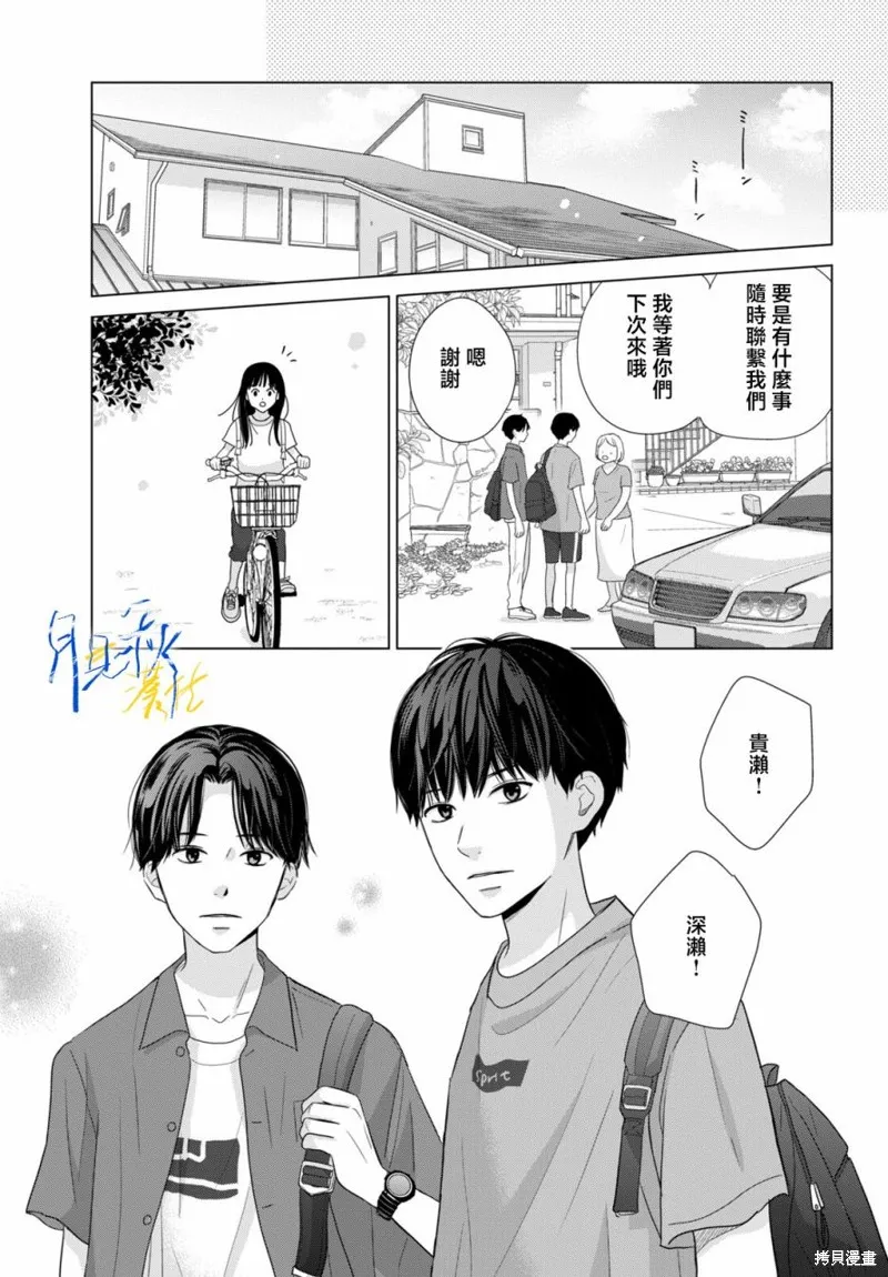 於凋零之夜,第03話,第13张