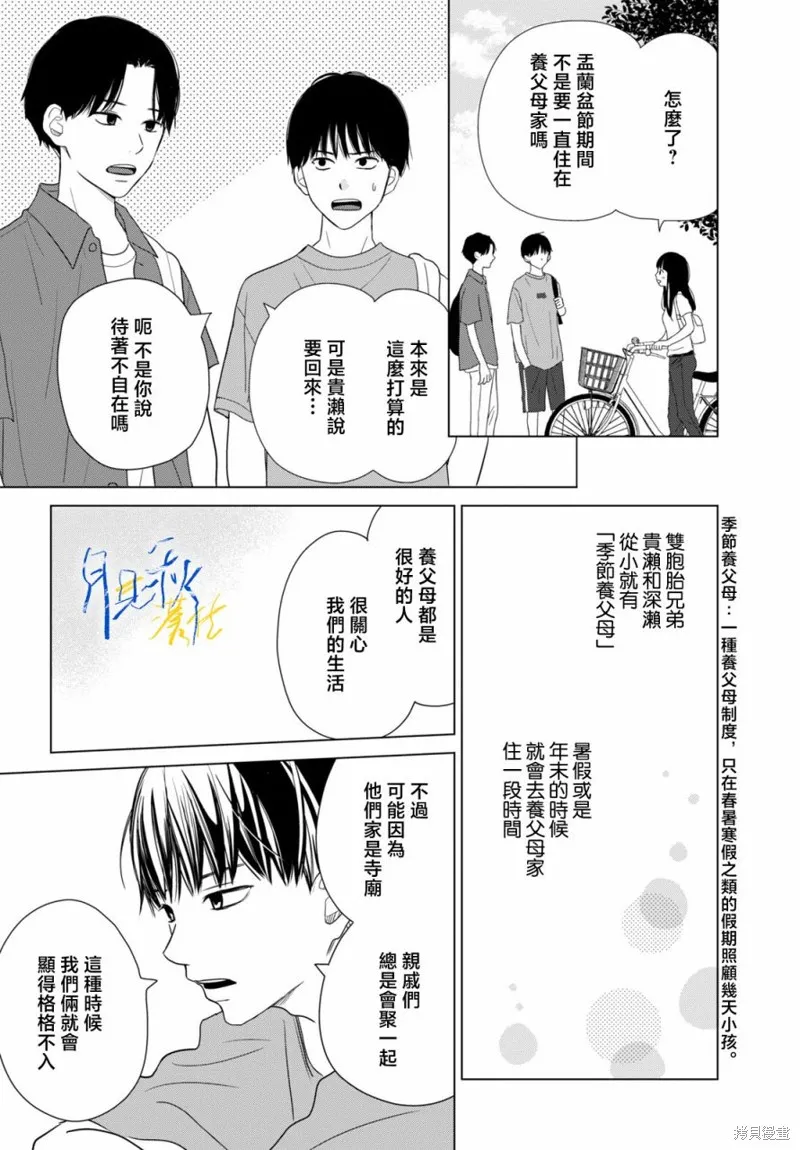 於凋零之夜,第03話,第14张
