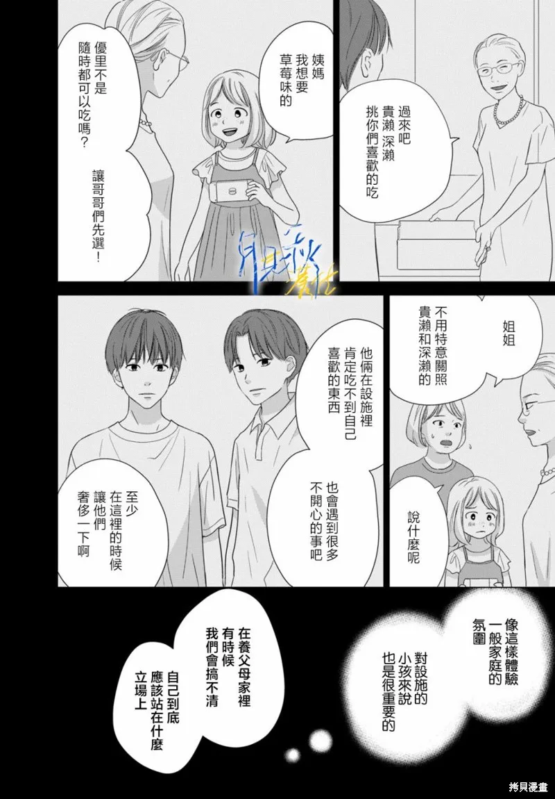 於凋零之夜,第03話,第15张