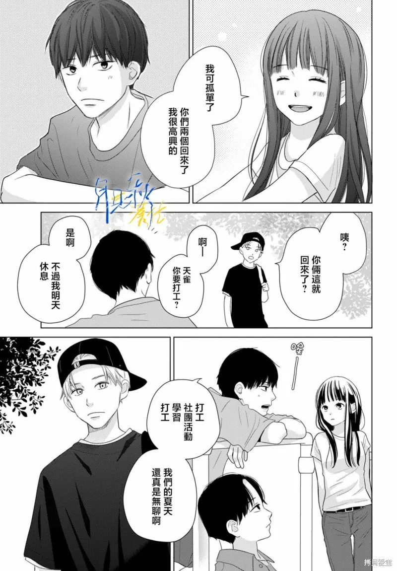 於凋零之夜,第03話,第17张