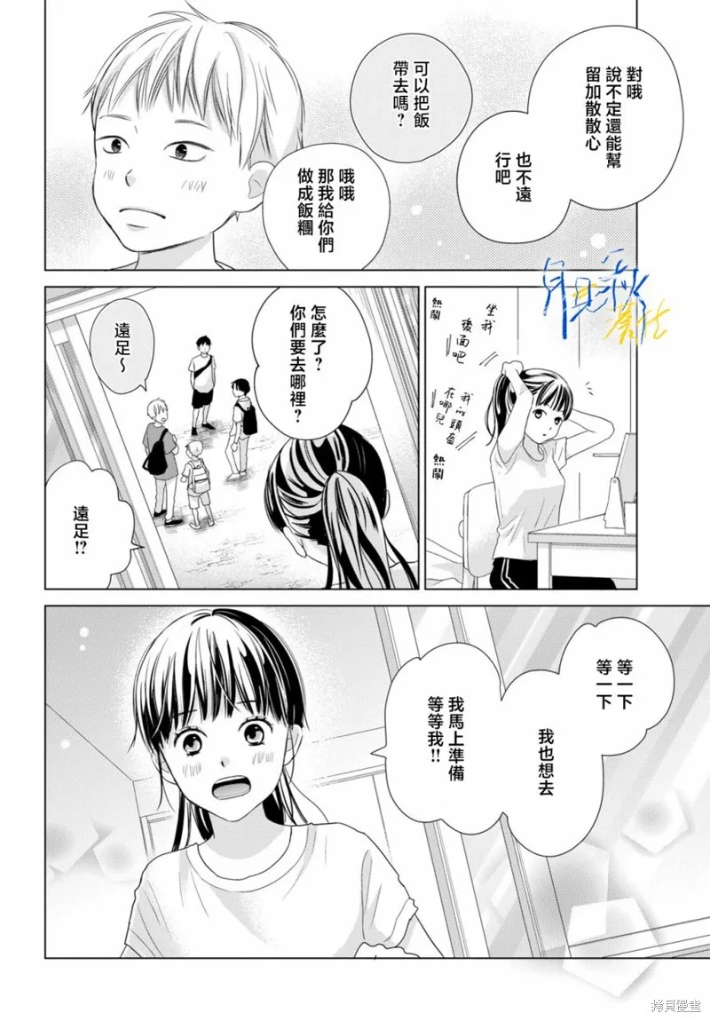 於凋零之夜,第03話,第20张