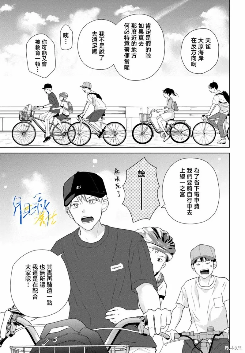 於凋零之夜,第03話,第21张