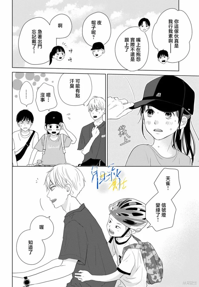 於凋零之夜,第03話,第22张