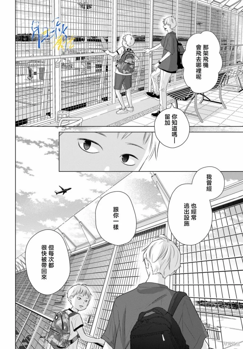 於凋零之夜,第03話,第26张