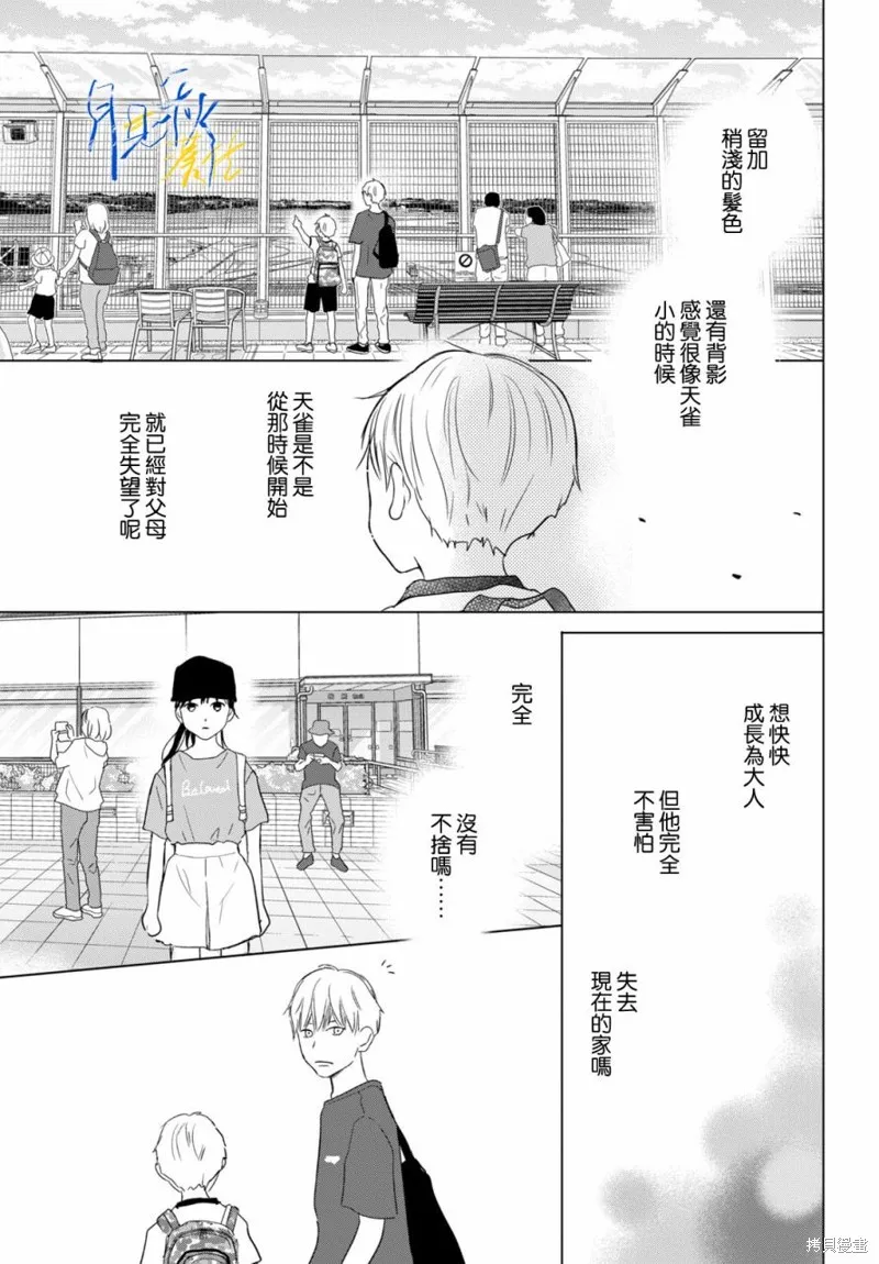 於凋零之夜,第03話,第29张