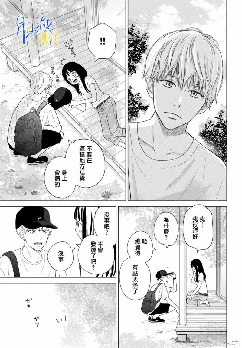 於凋零之夜,第03話,第5张
